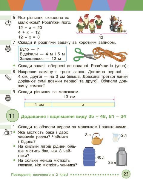 3 клас НУШ. Математика. Підручник, частина 1 (Богданович М. В, Голосна С.В., Назаренко А.А.), Ранок 9786170944136 фото