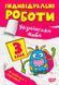 3 клас НУШ. Українська мова. Індивідуальні роботи (Щербак Г. В.), Торсинг 97861752403421 фото 1