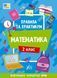 2 клас НУШ. Математика. Правила та практикум (Каднікова О. Ю.), Ула 9786175442951 фото 1