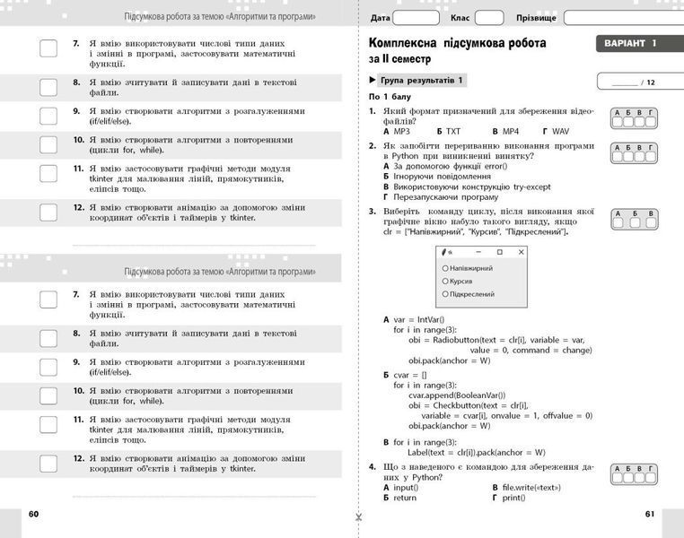 8 клас НУШ. Інформатика. Поточне та підсумкове оцінювання + діагностувальні роботи (Бондаренко О.О.), Ранок 9786170998316 фото
