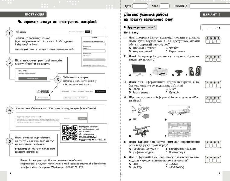 8 клас НУШ. Інформатика. Поточне та підсумкове оцінювання + діагностувальні роботи (Бондаренко О.О.), Ранок 9786170998316 фото