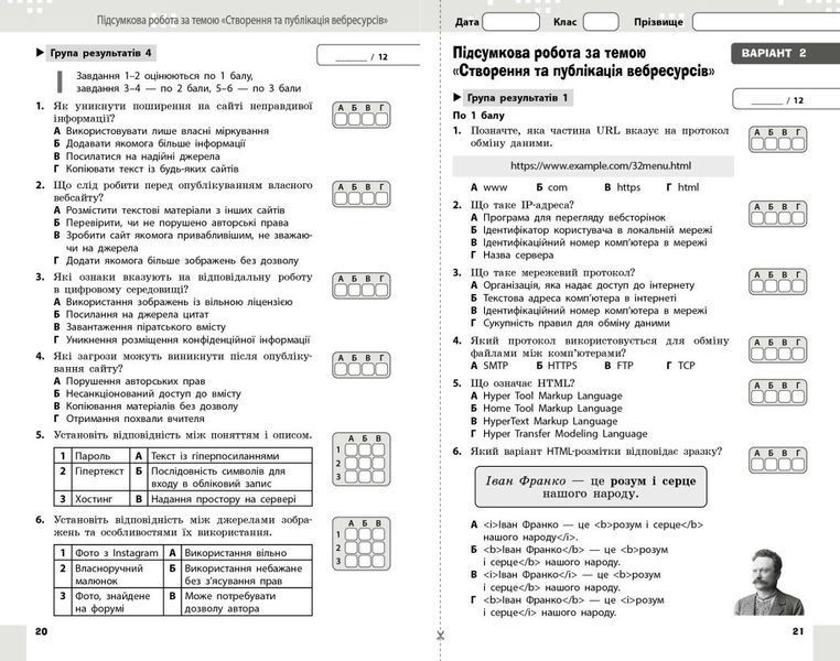 8 клас НУШ. Інформатика. Поточне та підсумкове оцінювання + діагностувальні роботи (Бондаренко О.О.), Ранок 9786170998316 фото