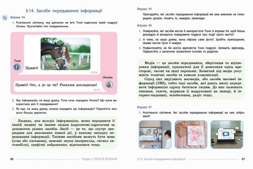 8 клас НУШ. Українська мова. Підручник (Літвінова І.М.), Ранок 9786170997623 фото