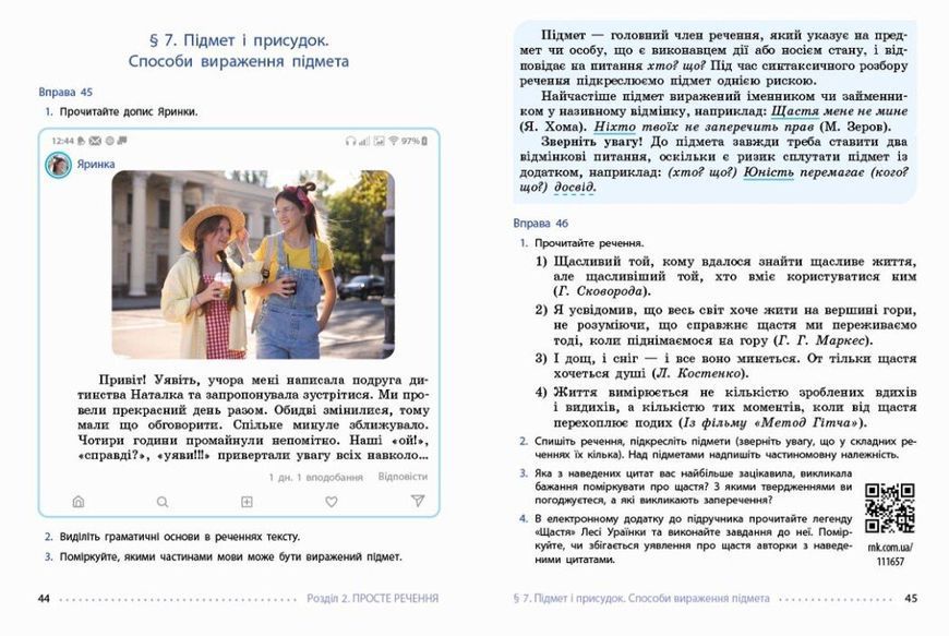 8 клас НУШ. Українська мова. Підручник (Літвінова І.М.), Ранок 9786170997623 фото