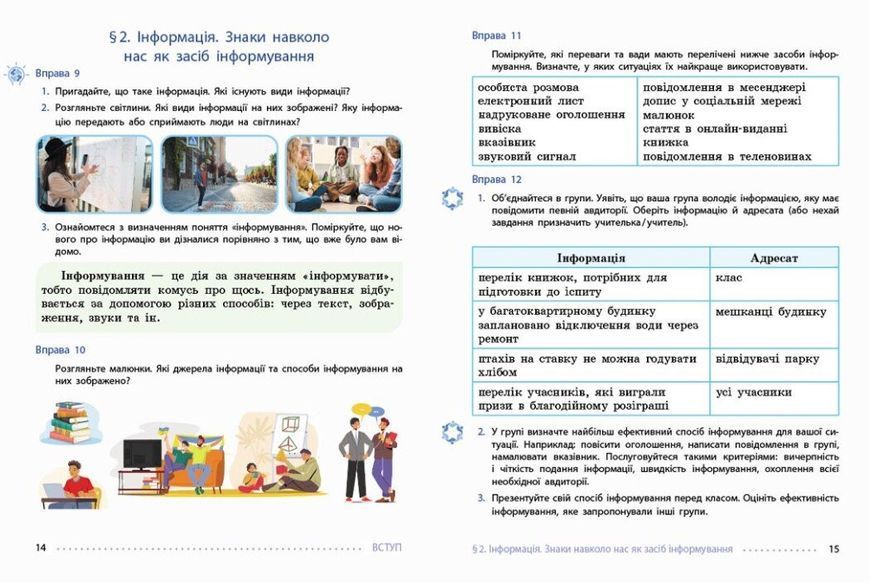 8 клас НУШ. Українська мова. Підручник (Літвінова І.М.), Ранок 9786170997623 фото