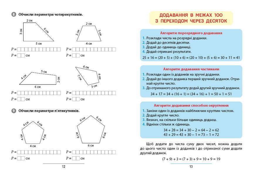2 клас НУШ. Математика. Правила та практикум (Каднікова О. Ю.), Ула 9786175442951 фото