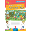 1 клас НУШ (2025). Математика. Робочий зошит. Частина 2, (Листопад Н.П.), Оріон