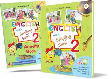 2 клас НУШ. Англійська мова. Комплект: Підручник + Зошит "English with Smiling Sam 2" (Карпюк О.), Видавництво Лібра Терра 9786176091004/2 фото