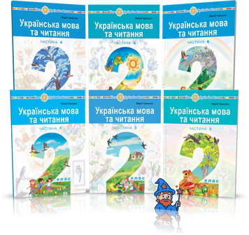 2 клас НУШ. "Українська мова та читання". Комплект навчальних посібників у 6-и частинах (Чумарна Марія), Богдан 9789661086561-6 фото