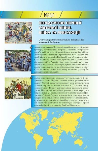 10 клас. Всесвітня історія. Підручник (Полянський П.Б.), Грамота 9789663496757 фото