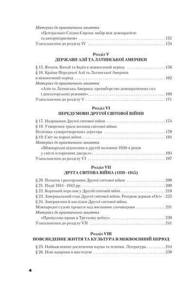 10 клас. Всесвітня історія. Підручник (Полянський П.Б.), Грамота 9789663496757 фото
