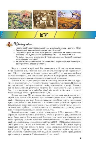 10 клас. Всесвітня історія. Підручник (Полянський П.Б.), Грамота 9789663496757 фото