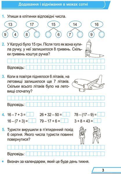 3 клас (НУШ). Математика. Комплект робочих зошитів. Частина 1 і 2 (Козак М., Корчевська О.), Підручники і посібники 9789660736498/2 фото