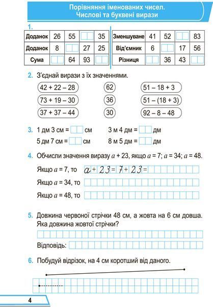 3 клас (НУШ). Математика. Комплект робочих зошитів. Частина 1 і 2 (Козак М., Корчевська О.), Підручники і посібники 9789660736498/2 фото