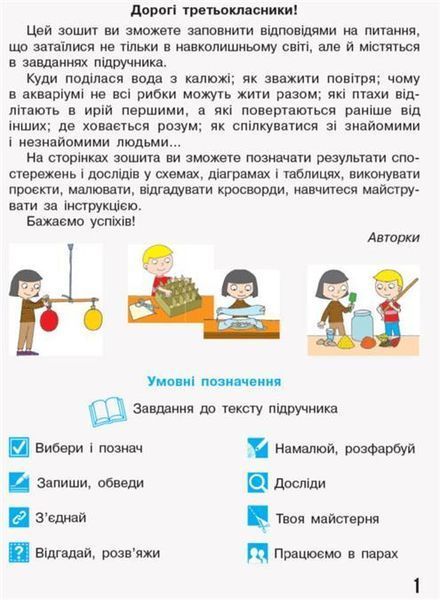 3 клас. НУШ Я досліджую світ. Робочі зошити, Частина 1 і 2 (Бібік Н.М., Бондарчук Г.П.), Ранок 9786170966124/2 фото