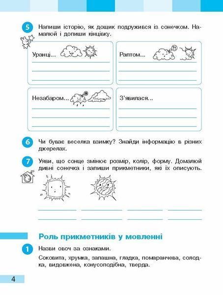 3 клас. НУШ Українська мова та чититання. Робочий зошит, 2 частина (І. О. Большакова, М. С. Пристінська), Ранок 9786170965738 фото