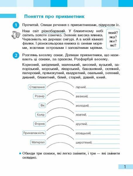 3 клас. НУШ Українська мова та чититання. Робочий зошит, 2 частина (І. О. Большакова, М. С. Пристінська), Ранок 9786170965738 фото