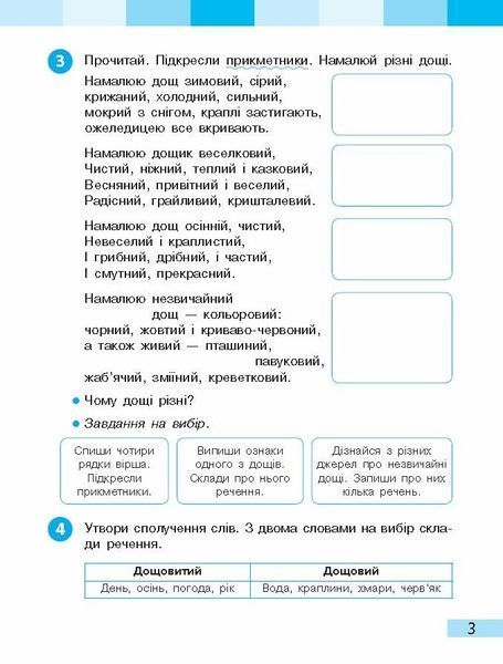 3 клас. НУШ Українська мова та чититання. Робочий зошит, 2 частина (І. О. Большакова, М. С. Пристінська), Ранок 9786170965738 фото