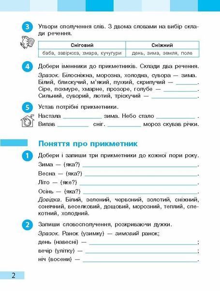3 клас. НУШ Українська мова та чититання. Робочий зошит, 2 частина (І. О. Большакова, М. С. Пристінська), Ранок 9786170965738 фото