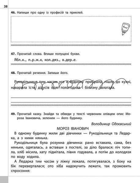 4 клас. Читаємо, розуміємо, творимо, 1 рівень. Знахідка (Л. М. Шевчук), Видавництво АССА 9786177660155 фото