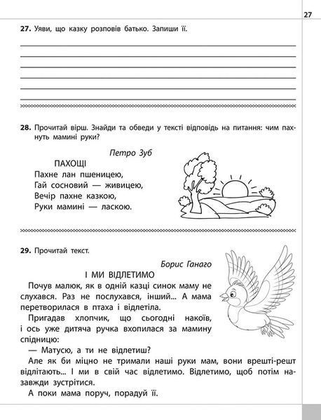 4 клас. Читаємо, розуміємо, творимо, 1 рівень. Знахідка (Л. М. Шевчук), Видавництво АССА 9786177660155 фото