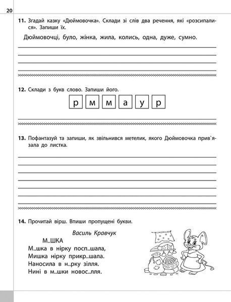 4 клас. Читаємо, розуміємо, творимо, 1 рівень. Знахідка (Л. М. Шевчук), Видавництво АССА 9786177660155 фото