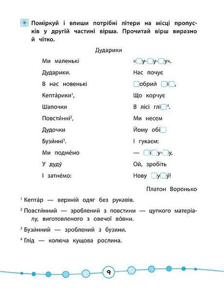 2 клас. Я відмінник! ~ Техніка читання. Читаємо швидко й правильно. ( Таровита І. О.), Видавництво УЛА 9789662845105 фото