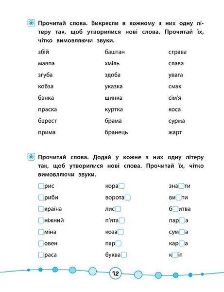 2 клас. Я відмінник! ~ Техніка читання. Читаємо швидко й правильно. ( Таровита І. О.), Видавництво УЛА 9789662845105 фото