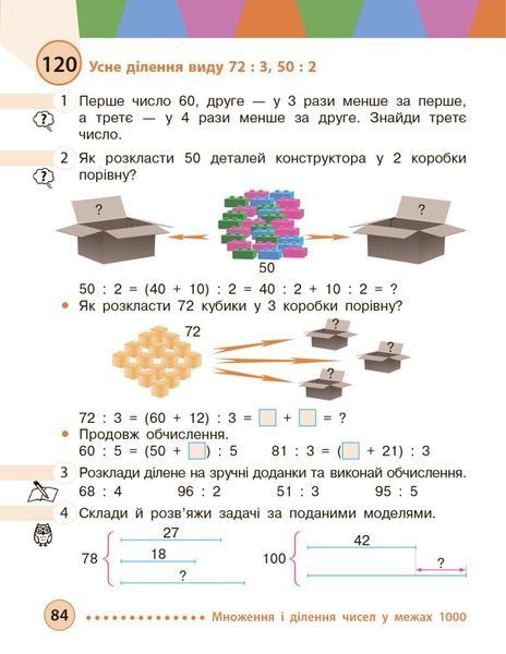 3 клас НУШ. Математика. Підручник, частина 2 (Богданович М. В, Голосна С.В., Назаренко А.А.), Ранок 9786170944143 фото