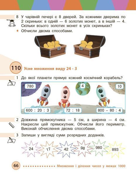 3 клас НУШ. Математика. Підручник, частина 2 (Богданович М. В, Голосна С.В., Назаренко А.А.), Ранок 9786170944143 фото