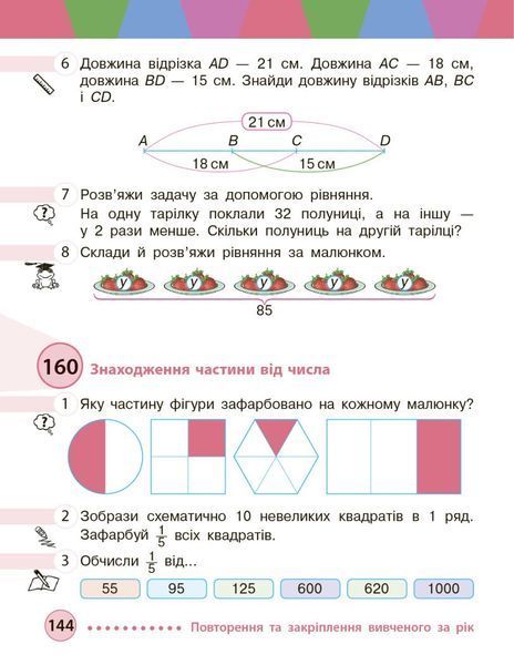 3 клас НУШ. Математика. Підручник, частина 2 (Богданович М. В, Голосна С.В., Назаренко А.А.), Ранок 9786170944143 фото