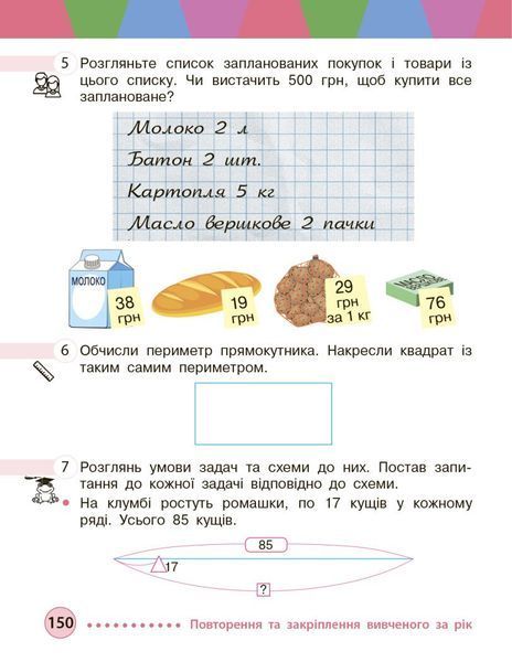 3 клас НУШ. Математика. Підручник, частина 2 (Богданович М. В, Голосна С.В., Назаренко А.А.), Ранок 9786170944143 фото