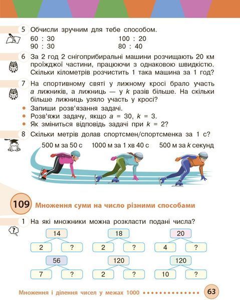 3 клас НУШ. Математика. Підручник, частина 2 (Богданович М. В, Голосна С.В., Назаренко А.А.), Ранок 9786170944143 фото