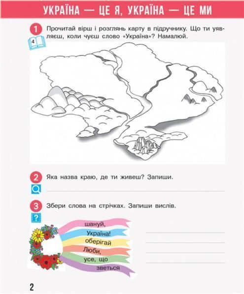 3 клас. НУШ Я досліджую світ. Робочі зошити, Частина 1 і 2 (Бібік Н.М., Бондарчук Г.П.), Ранок 9786170966124/2 фото
