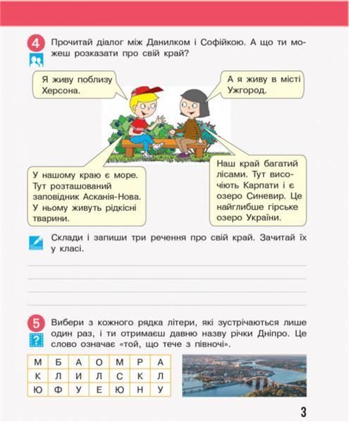 3 клас. НУШ Я досліджую світ. Робочі зошити, Частина 1 і 2 (Бібік Н.М., Бондарчук Г.П.), Ранок 9786170966124/2 фото