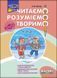 4 клас. Читаємо, розуміємо, творимо, 1 рівень. Знахідка (Л. М. Шевчук), Видавництво АССА 9786177660155 фото 1