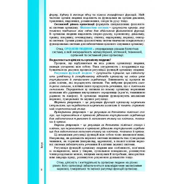 8 клас. Біологія. Підручник. (Соболь В.І.), Видавництво Абетка А-253 фото