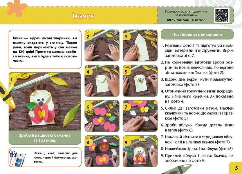 3 клас НУШ. Мій маленький трудівничок. Альбом-посібник з дизайну і технологій (Павленко О.), Ранок 9786170989130 фото