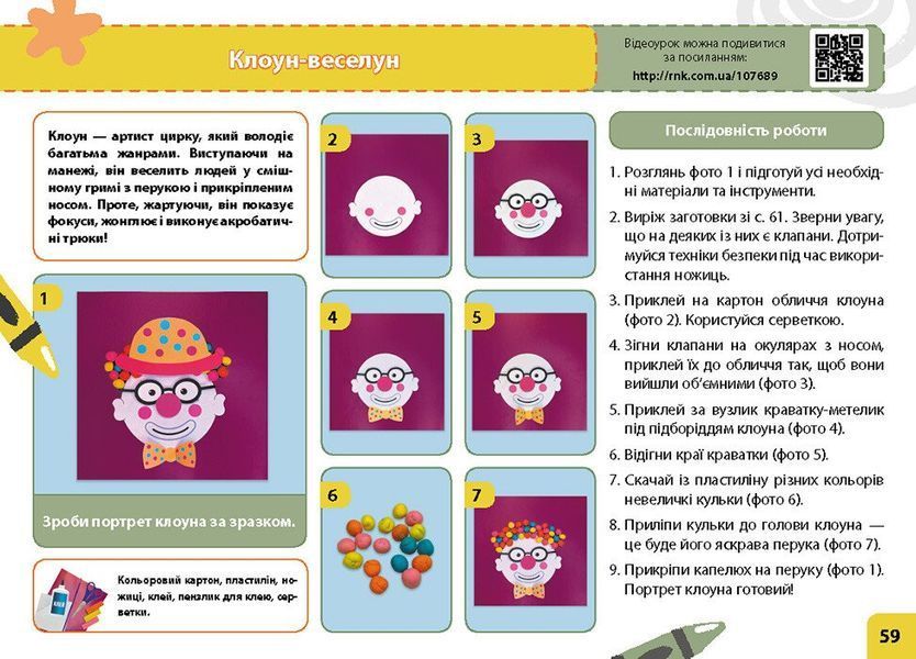 3 клас НУШ. Мій маленький трудівничок. Альбом-посібник з дизайну і технологій (Павленко О.), Ранок 9786170989130 фото