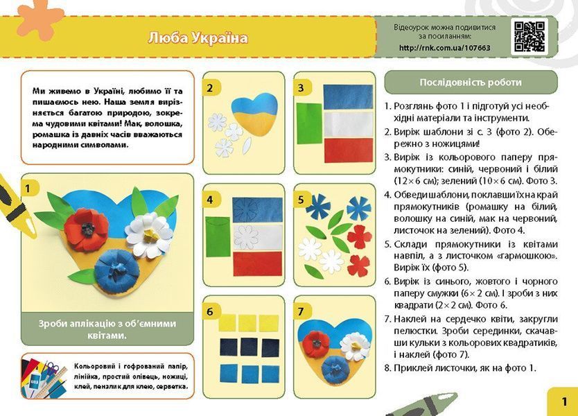 3 клас НУШ. Мій маленький трудівничок. Альбом-посібник з дизайну і технологій (Павленко О.), Ранок 9786170989130 фото
