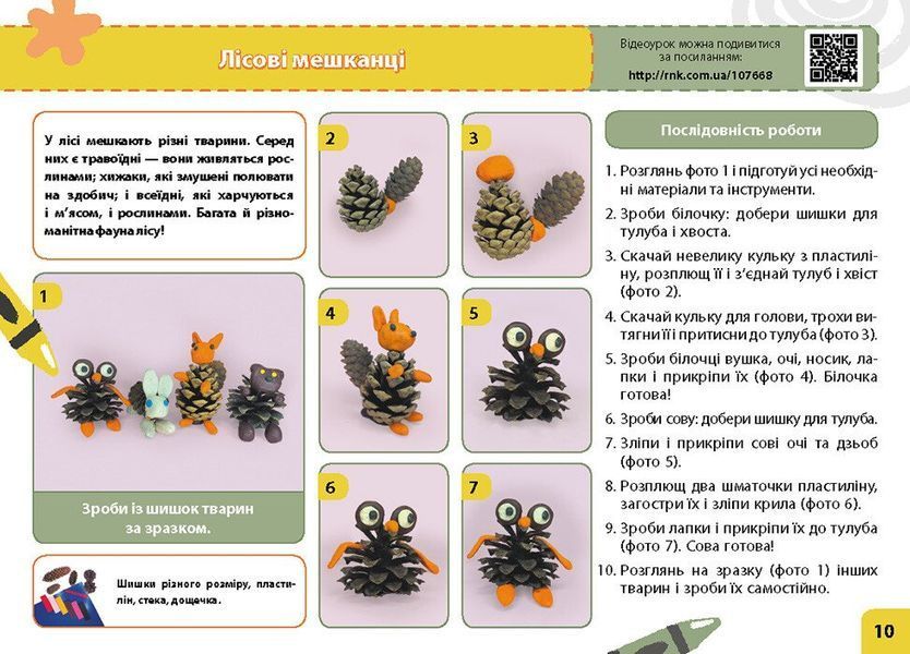 3 клас НУШ. Мій маленький трудівничок. Альбом-посібник з дизайну і технологій (Павленко О.), Ранок 9786170989130 фото