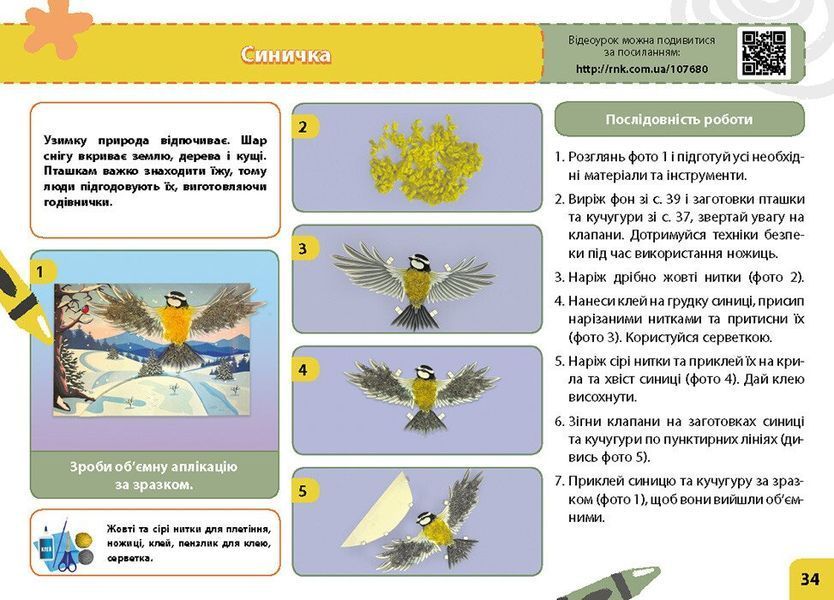 3 клас НУШ. Мій маленький трудівничок. Альбом-посібник з дизайну і технологій (Павленко О.), Ранок 9786170989130 фото