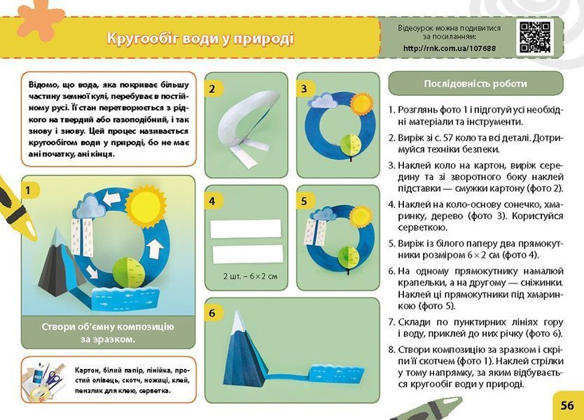 3 клас НУШ. Мій маленький трудівничок. Альбом-посібник з дизайну і технологій (Павленко О.), Ранок 9786170989130 фото