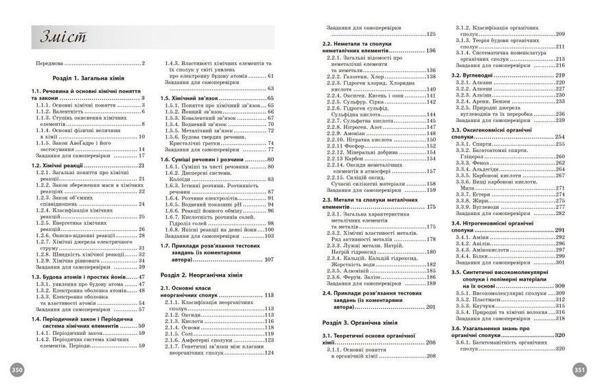 НМТ 2026. Хімія. Повний курс із підготовки до НМТ (Григорович О.В.), Ранок 9786170999283 фото