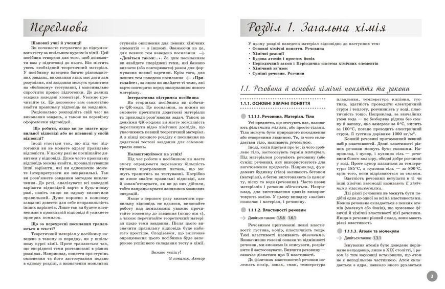 НМТ 2026. Хімія. Повний курс із підготовки до НМТ (Григорович О.В.), Ранок 9786170999283 фото