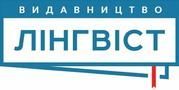 Видавництво Лінгвіст