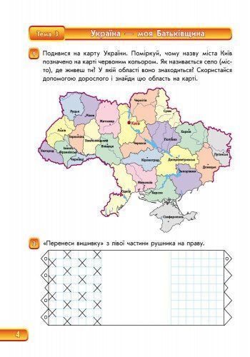 Дошкола. Зошит майбутнього першокласника 1 Частина (Назаренко А. А.,Яковлева О.П.), Ранок 9786170928368 фото