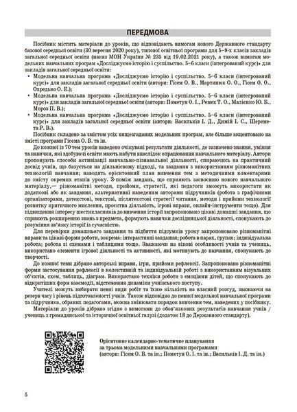 6 клас НУШ. Мій конспект. Матеріали до уроків. Досліджуємо історію і суспільство. (Ладані О.В., Савко О.В.), Основа 9786170041876 фото