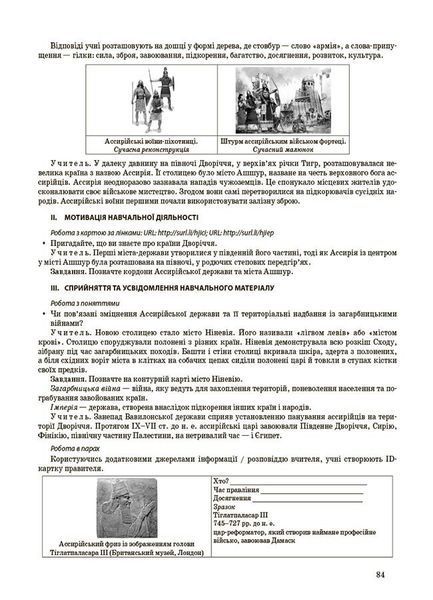 6 клас НУШ. Мій конспект. Матеріали до уроків. Досліджуємо історію і суспільство. (Ладані О.В., Савко О.В.), Основа 9786170041876 фото