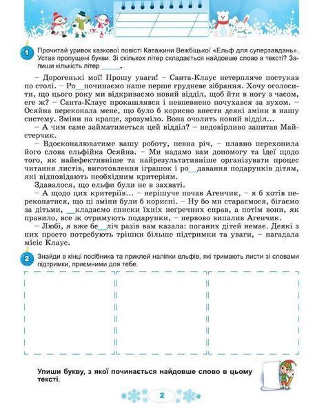 4 клас НУШ. Щодня півгодини для розвитку дитини. Зимові канікули в НУШ (Ємельяненко О.В.), Генеза 9786178370176 фото